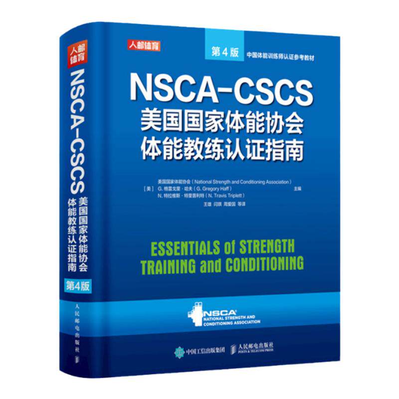 美国体能协会人民邮电出版社