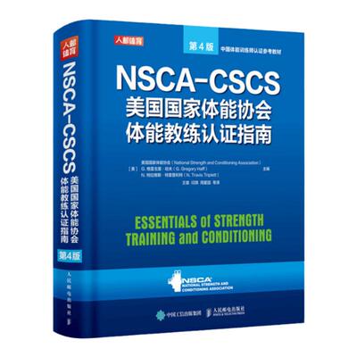 美国体能协会人民邮电出版社