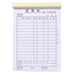 大款加厚定制送货单二联三联四联商品销售单据本单联两联三联单四联送货单发货出货售货无碳复写订做