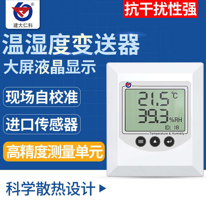 温湿度传感器RS485工业室内仓库液晶显示检测仪变送器壁挂温度计