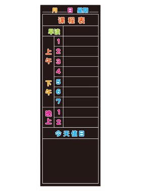 学硕课程考勤值日表黑板贴可定制