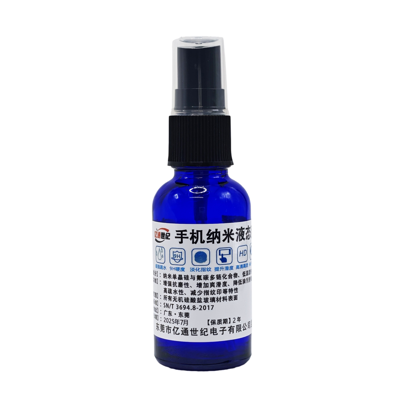 亿通世纪纳米镀膜液 9H 高硬度 防刮疏水 祛除指纹油污 轻薄隐形 全机型通用 摆摊商用优选耗材