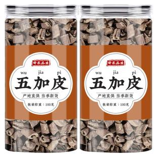 五加皮中药材正品新鲜香料南五加皮干五加皮根片可泡水泡酒的功效