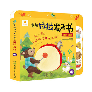 阳关宝贝奇趣拉拉发声书奇妙森林