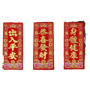 2026新年珲春春节对联马年春联植绒小晖春贴纸利是钱四字挥春门贴