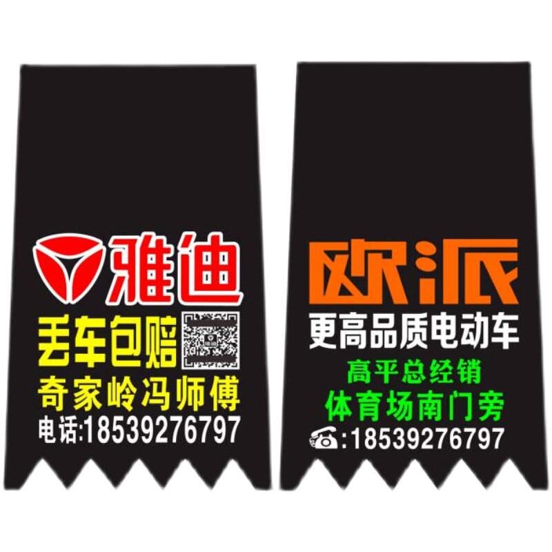 摩托车电动车定制挡泥板品牌广告