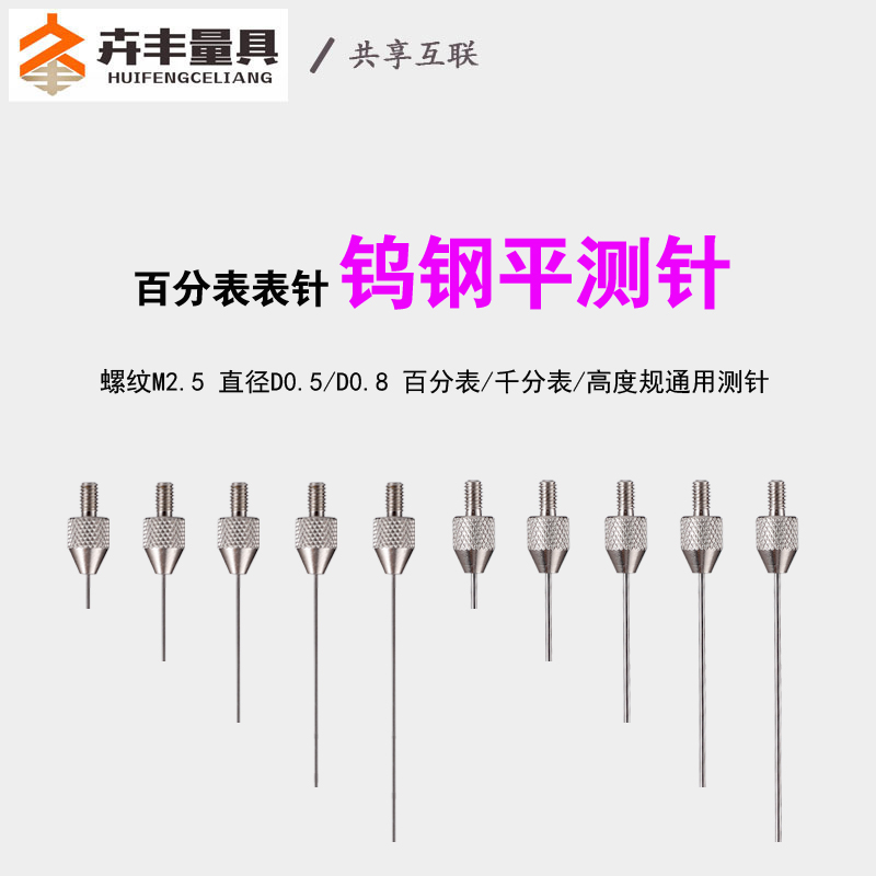 百分表表针千分表头钨钢平测针高度规探针指示表测量头深度计测针