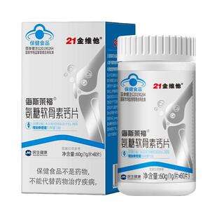 21金维他氨糖软骨素钙片中老年人护关节高钙骨胶原加补钙官舰正品