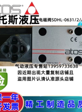 议价阿托斯ATOS换向电磁阀SDHL-0631/2/DC/10S 0711/AC/20S 0713/