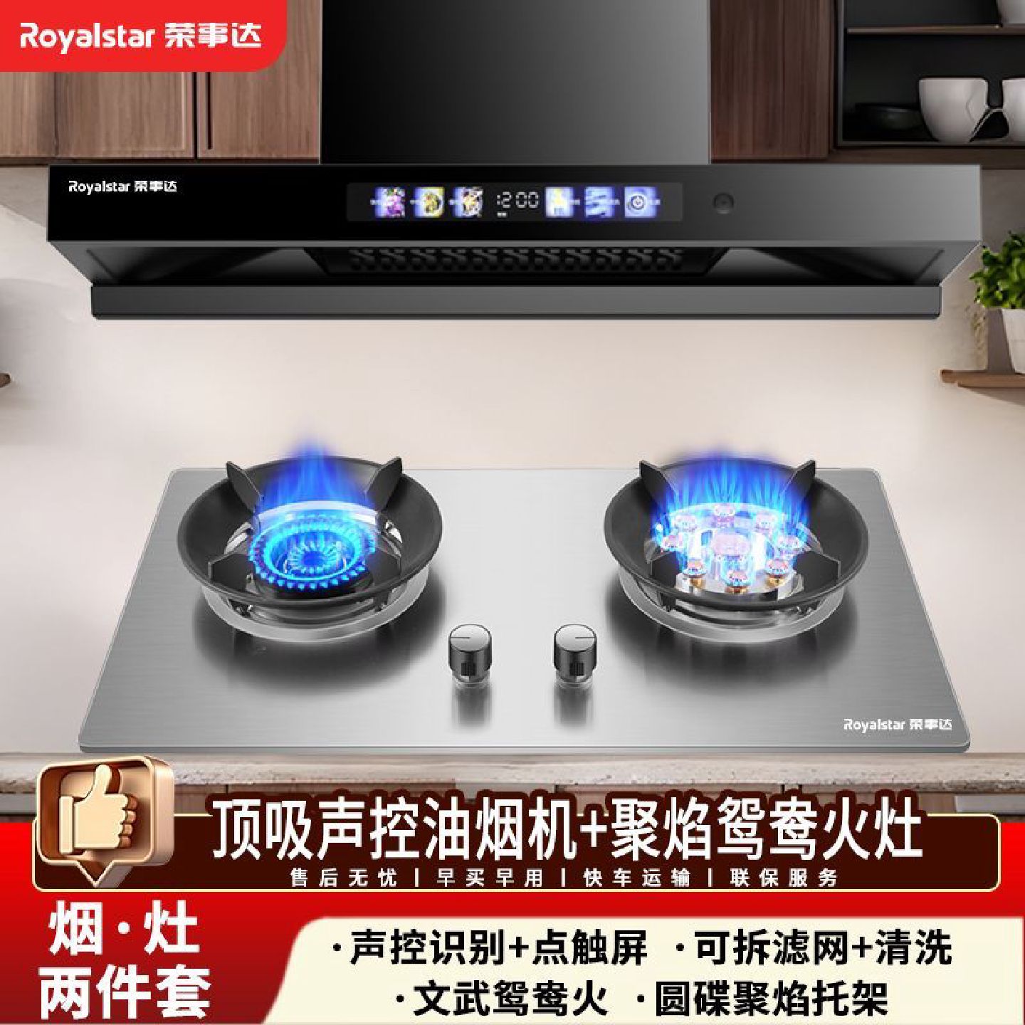 荣事达顶吸油烟机燃气灶套餐抽油烟机套装不锈钢燃气灶烟灶组合