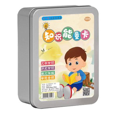 2023新款知识能量卡中小学生常识