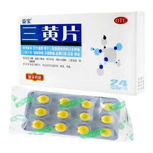 亚宝 三黄片24片清热解毒咽喉肿痛去火药下泻火药非3黄片三王片