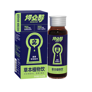 何必醉草本植物饮姜黄口服液姜黄应酬酒局解酉神器好物口服液非药