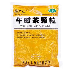 广仁午时茶颗粒20袋/包腹痛腹泻恶寒发热恶心呕吐头痛咳嗽积食yp