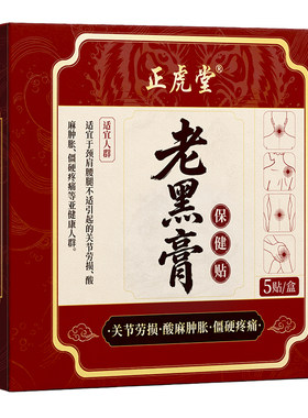 【真不疼了】可以重复用的膏药贴