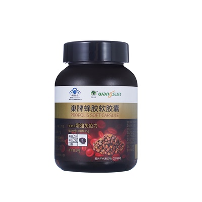 【增强免疫力】汪氏紫悦蜂胶软胶囊保健食品30g*3瓶