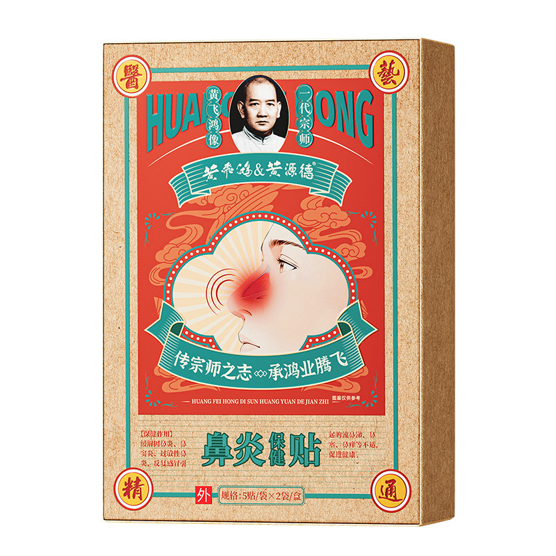鼻炎贴儿童过敏性鼻炎通气成人鼻贴专鼻塞用特神器效药官方旗舰店