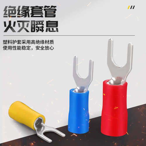 冷压接线端子SV3.5-4叉形U型Y型绝缘插片插簧连接器SV1.25-3 铜头