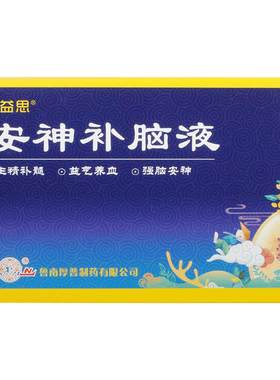 [优益思]安神补脑液10ml*12支/盒助眠青少年成人改善失眠神经衰弱正品