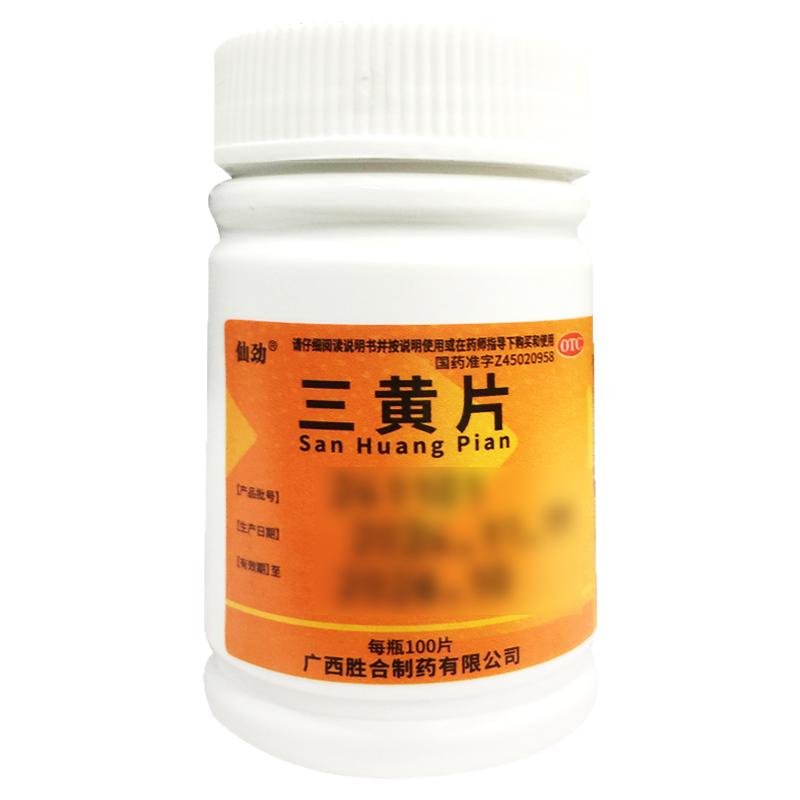 仙劲 100片/瓶 三黄片三焦热盛所致的目赤肿痛尿黄便秘心烦口渴