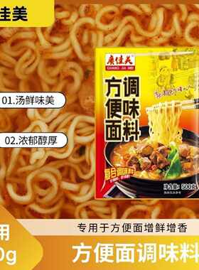 广佳美方便面调味料调料包煮面料三鲜浓香汤面装增香飘香专用商用