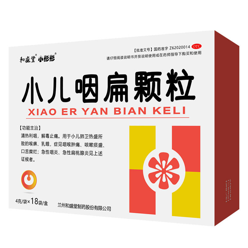 [和盛堂]小儿咽扁颗粒4g*18袋/盒