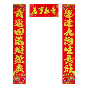 2026马年春节4米3米2.2米1.6米新款植绒绒布生意对联门贴春联批发