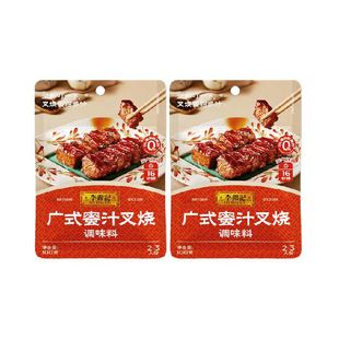 李锦记广式蜜汁叉烧调味料 100g*2 下饭菜广式烧烤料调味品火锅蘸