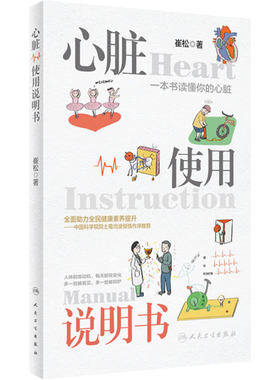 心脏使用说明书崔松主编