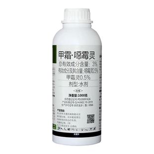 甲霜恶霉灵甲霜灵根腐病立枯病猝倒枯萎病土壤消毒农药杀菌剂