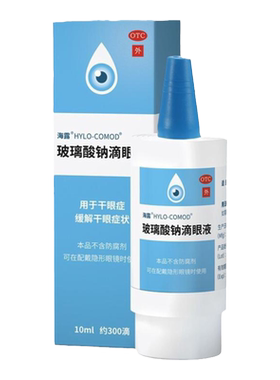 【海露】玻璃酸钠滴眼液0.1%*10ml*1支/盒