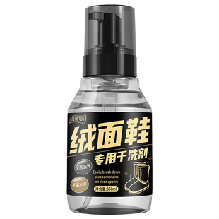 干洗泡沫擦绒面鞋子翻毛皮绒面鞋清洁护理大黄靴刷洗鞋去污清洁剂