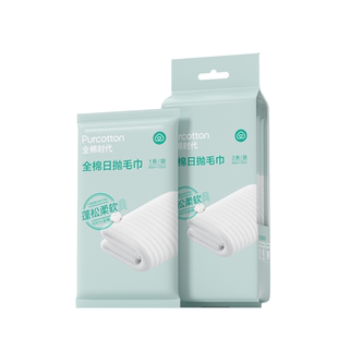 全棉时代一次性日抛毛巾独立包装便携加厚纯棉洗脸巾浴巾旅行出差