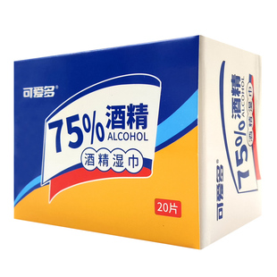 展望可爱多75度酒精湿巾纸消毒杀菌便携小包随身装单片小包装20片