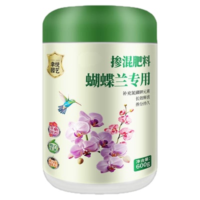 蝴蝶兰专用缓释颗粒肥料促花催花肥兰花专用肥壮根壮苗控释复合肥