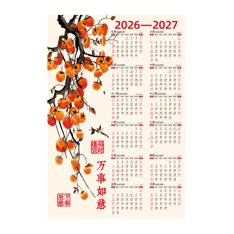20262027年日历新款单张年历防水