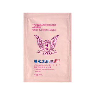 林肯香水沐浴露袋包洗发水护发素旅行装袋装一次性持久留香12小时