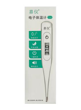 嘉仪电子体温计型号T11不含水银