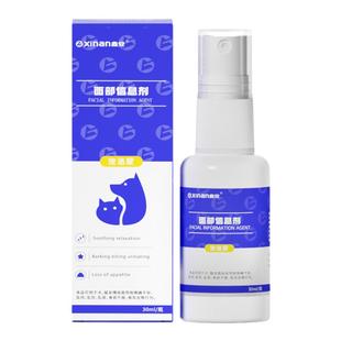 鑫安猫咪信息素外出防应激情绪安抚舒缓宠洛蒙喷剂费洛蒙安抚乱抓