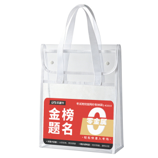 【0金属】乐普升中考高考中学生考试专用手提袋子文件袋透明PVC防水学生拎书袋补习袋双层初高中生考试收纳包