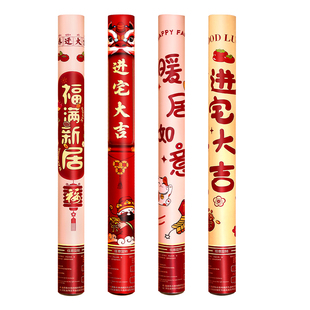 乔迁之喜装饰手持喷花筒礼炮新居布置彩带礼花筒搬家入宅仪式用品