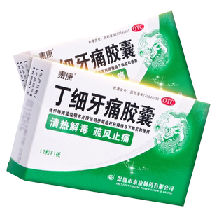 泰康丁细牙痛胶囊0.45g*12粒/盒清热解毒疏风止痛