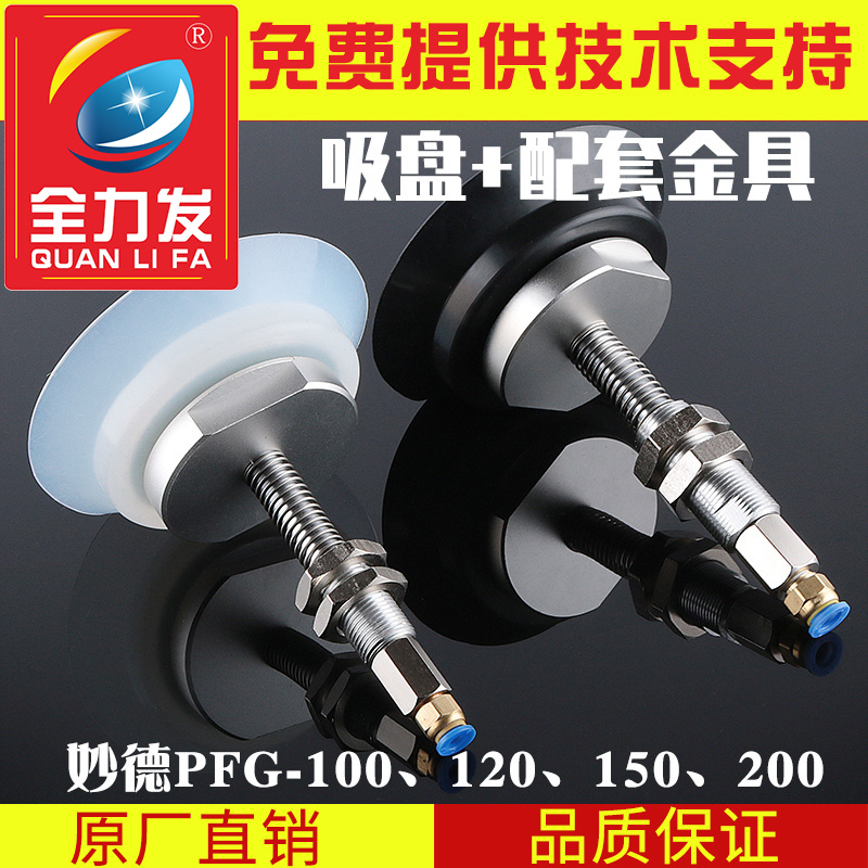 全力发重型机械手真空吸盘金具PFG100/120/150/200工业气动配件