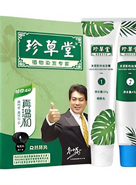 珍草堂植物染发剂在家染发