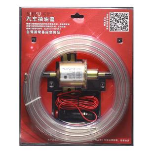 引线管抽油神器汽车油箱抽油泵电动抽汽油吸油管12V通用大流量