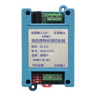 电机马达风机卡机停转死机输送带减速旋转打滑停止运动检测控制器