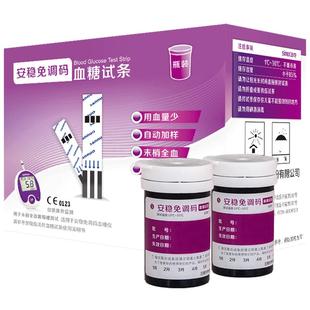 三诺血糖测试仪家用全自动安稳免调码血糖仪试纸精准测血糖老人