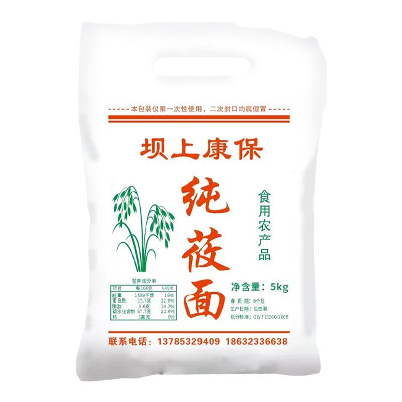 纯莜面去皮莜面粉坝上无污染纯优面粉/食用粉