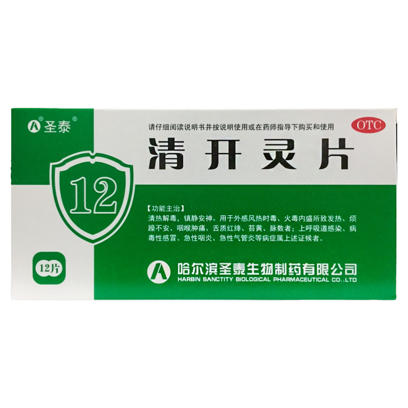 【圣泰】清开灵片0.5g*12片/盒