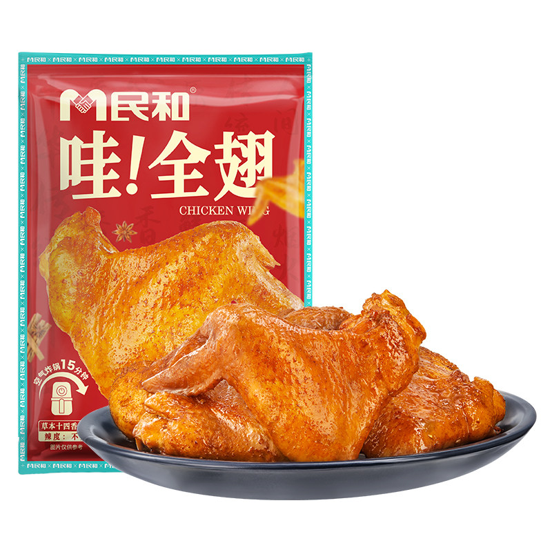 民和烤翅全翅草本十四香空气炸锅